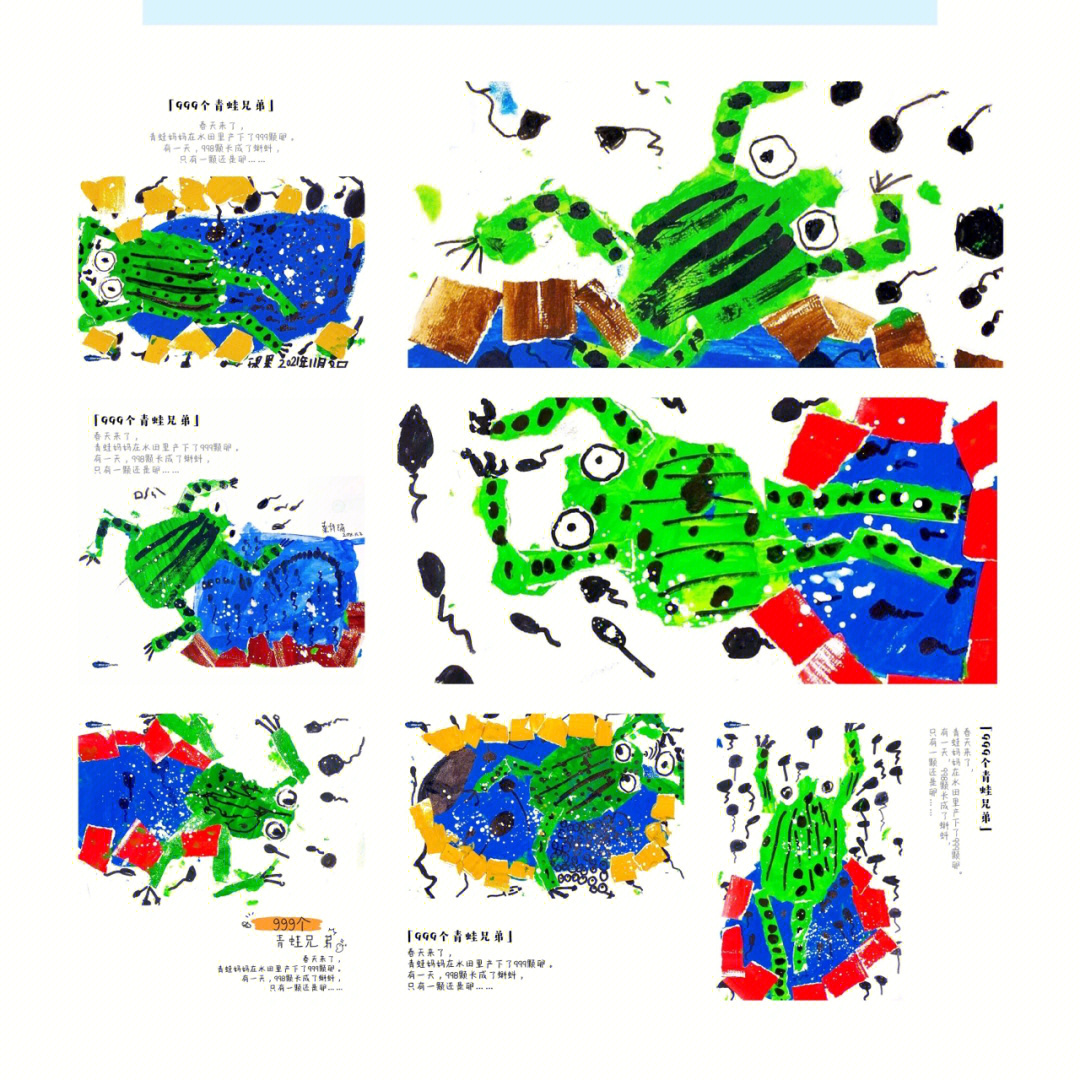 拼贴日记999个青蛙兄弟