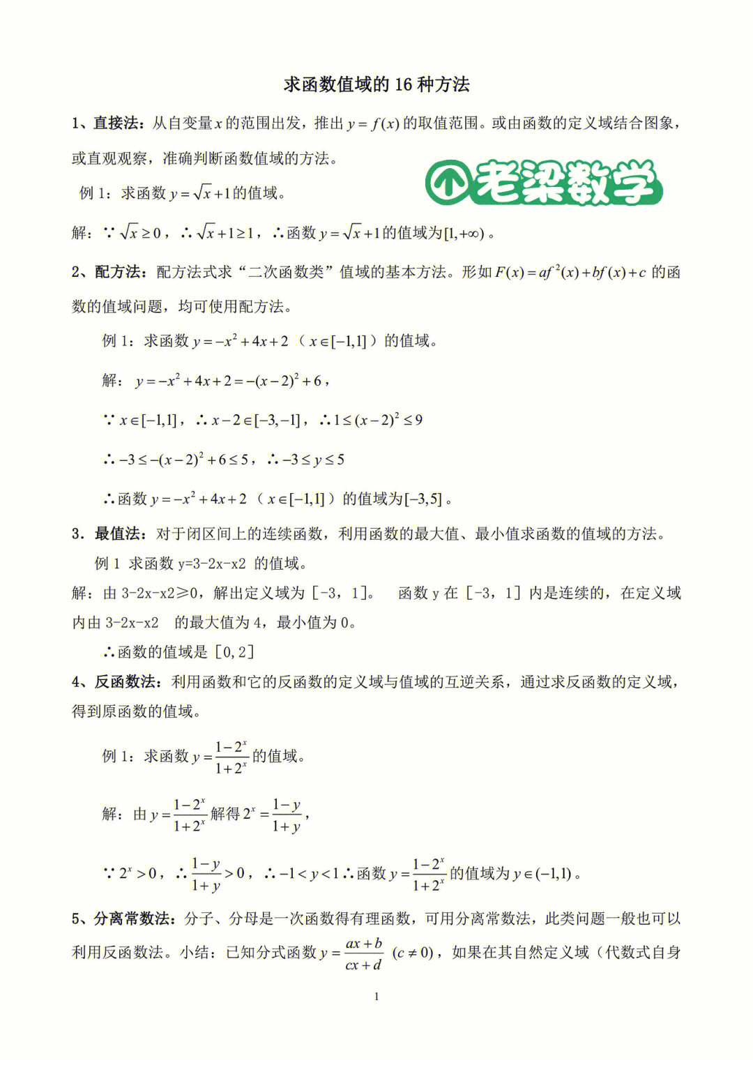 高三一轮复习#高中数学#高中数学笔记