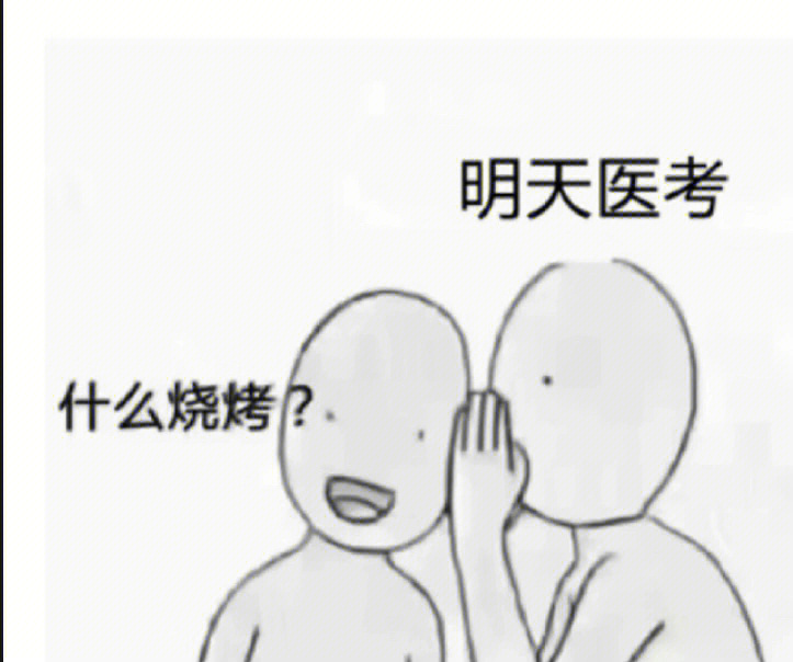 中医考试表情包图片