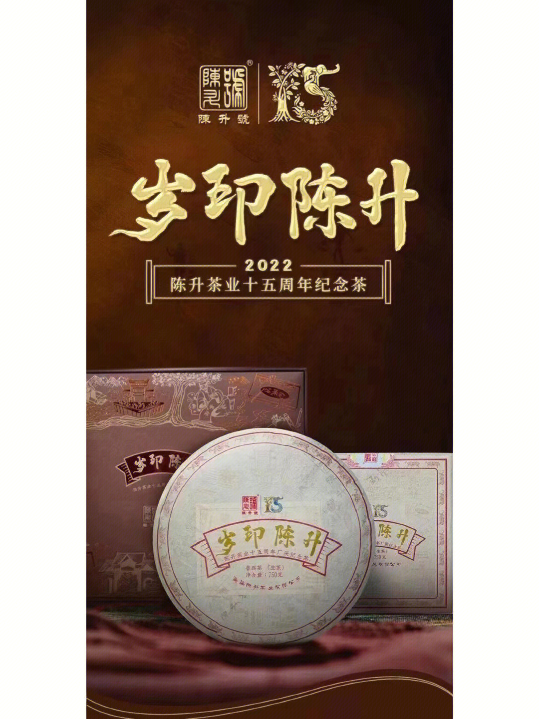 陈升号商标图片