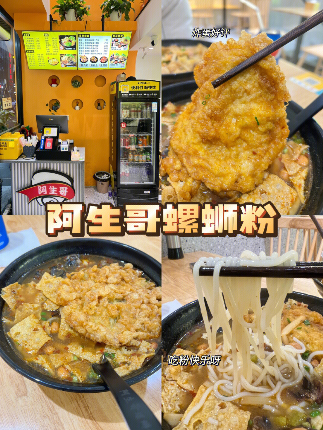 椒江美食阿生哥螺蛳粉