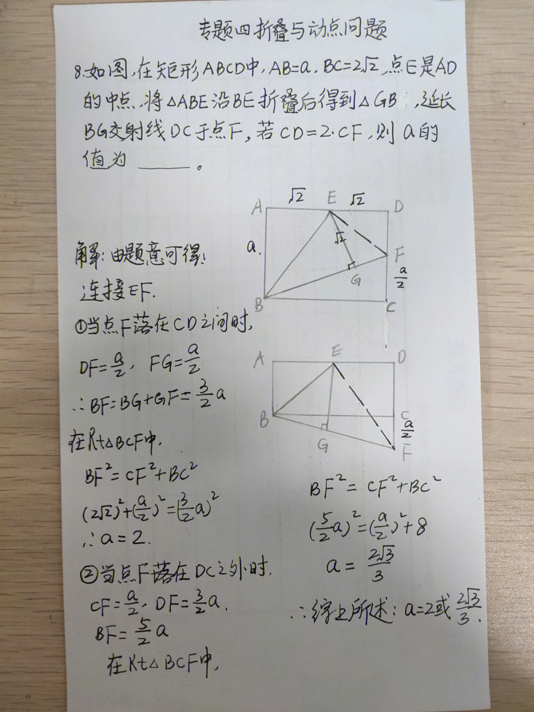 数学动点问题手抄报图片