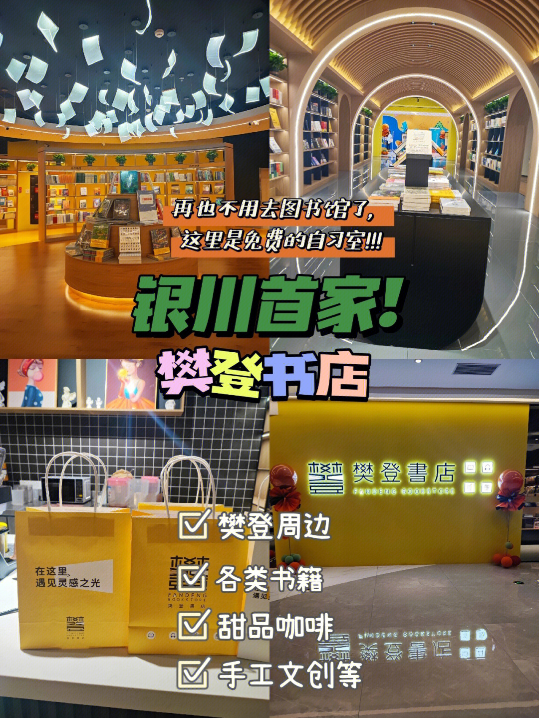 樊登书店吴宁简介图片