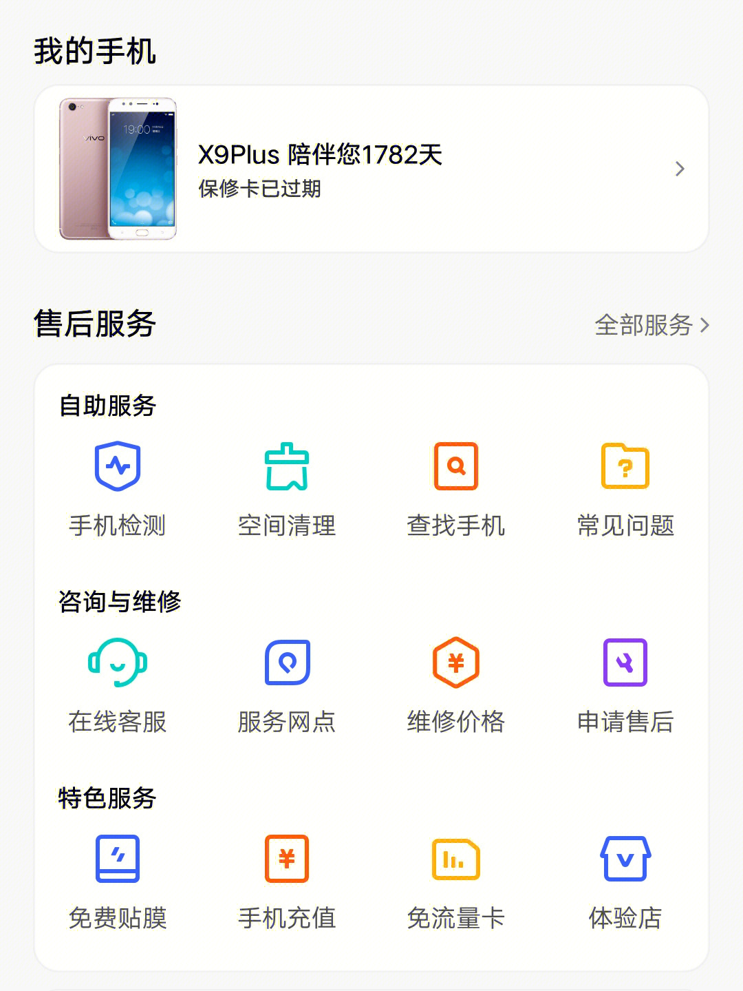 vivox9splus换尾插教程图片