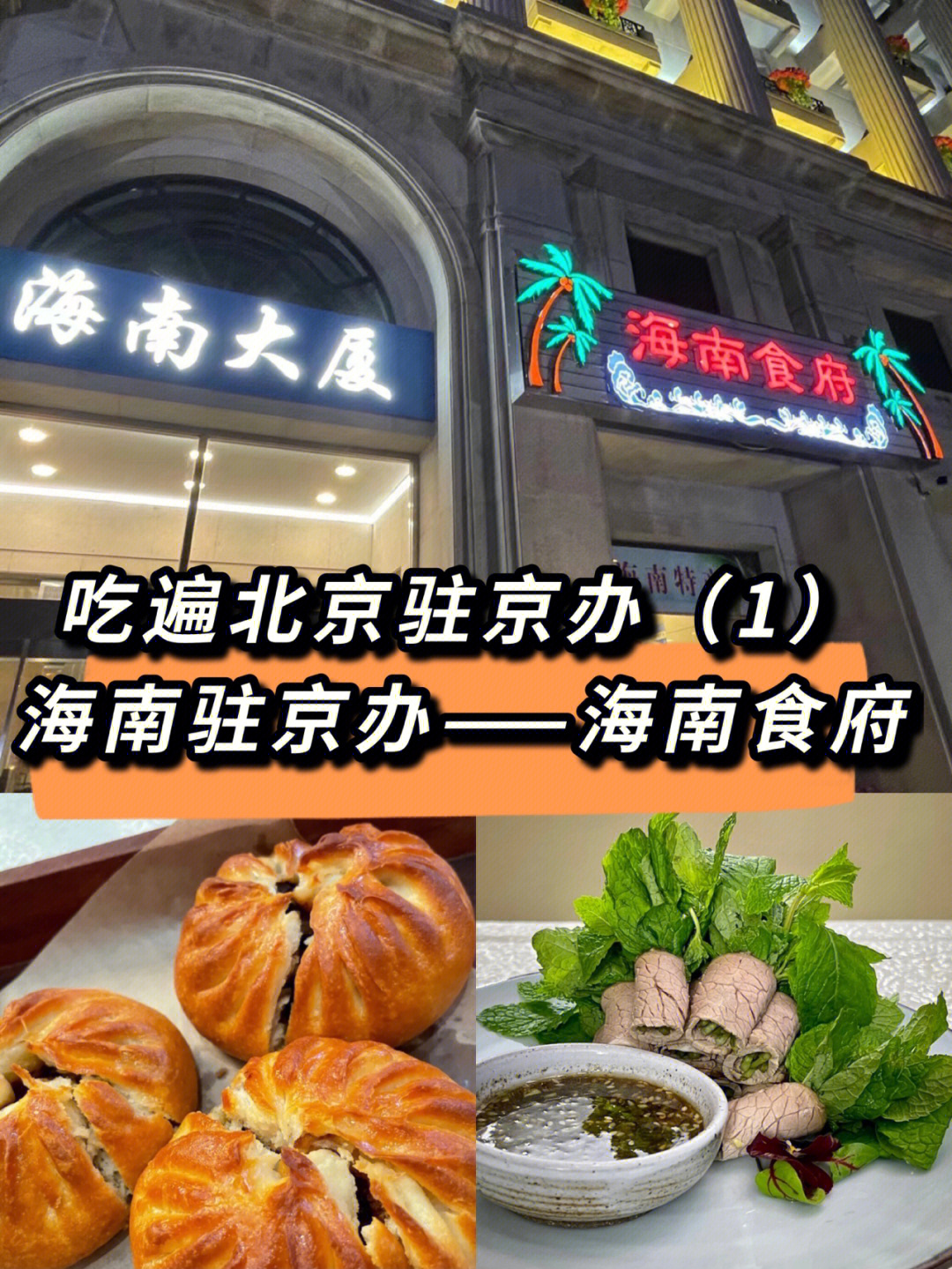 北京海南大厦餐厅图片