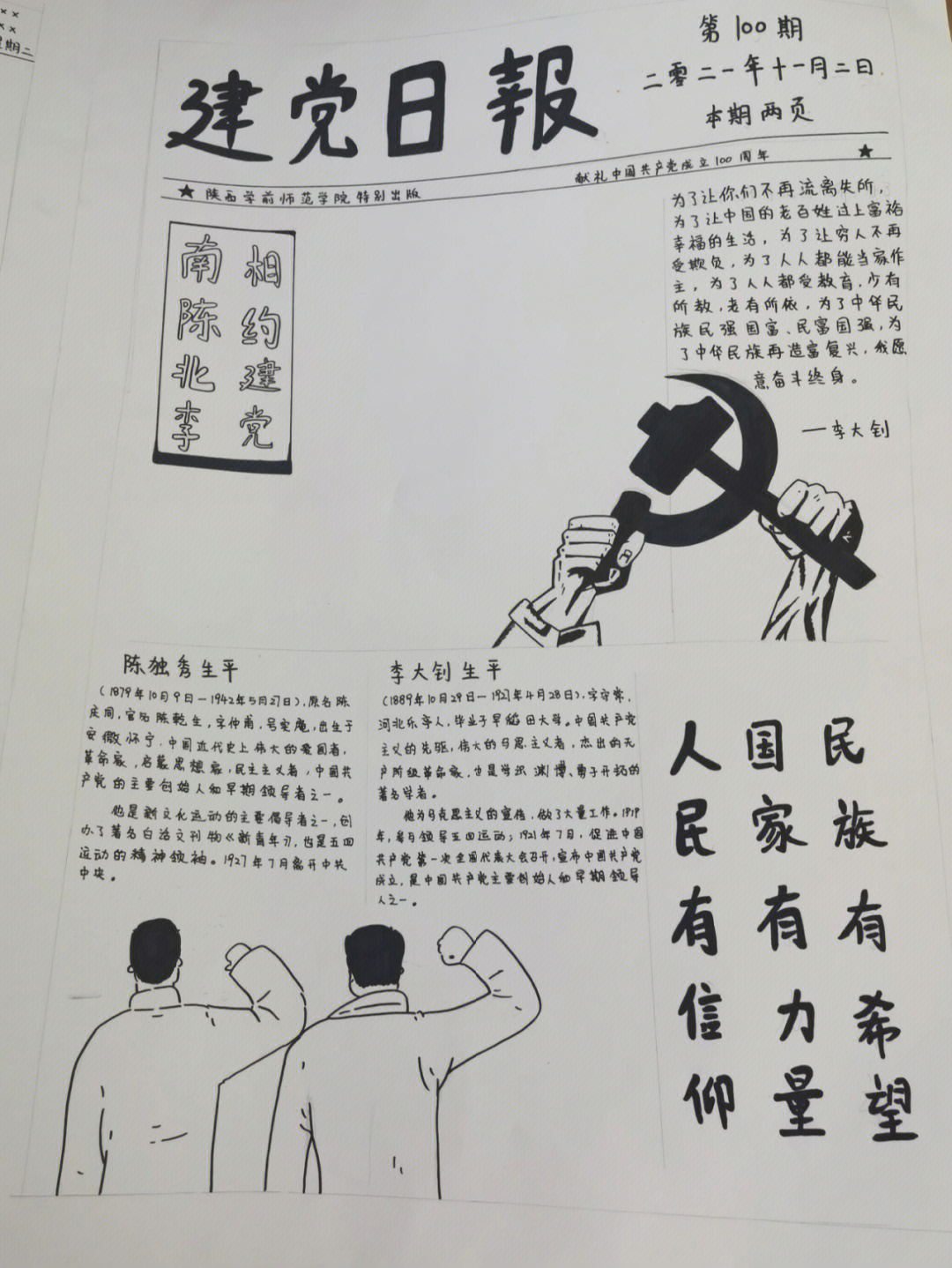 100周年建党绘画教案图片