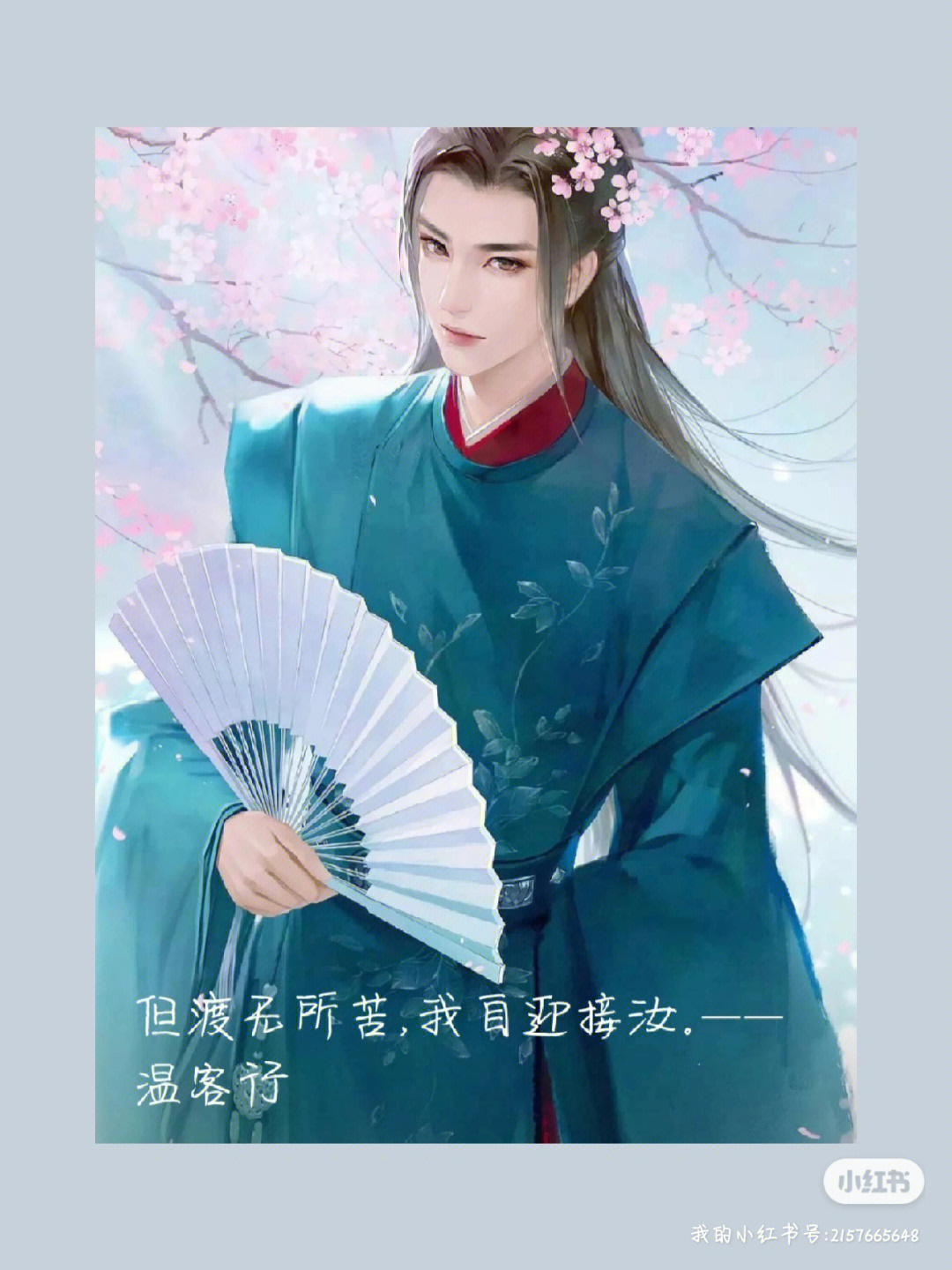 山河令