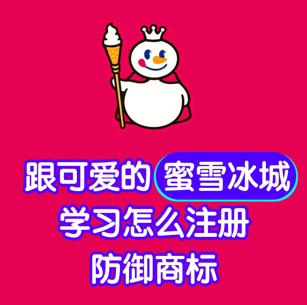 蜜雪冰城logo演变图片