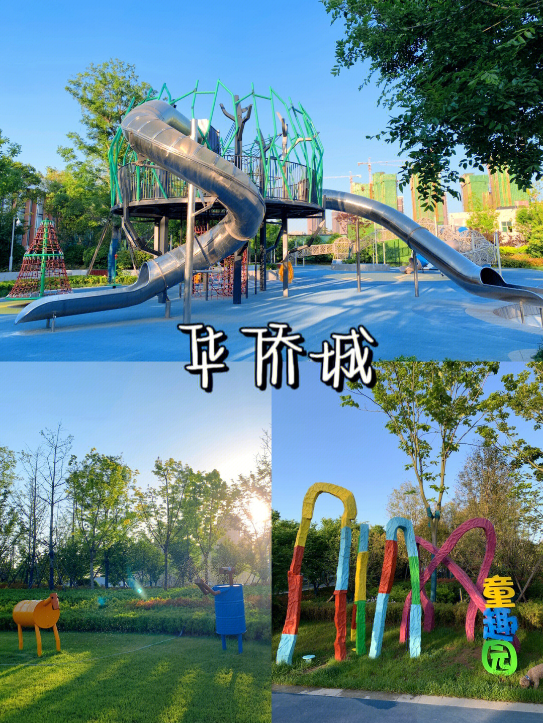 郑州童趣乐园图片