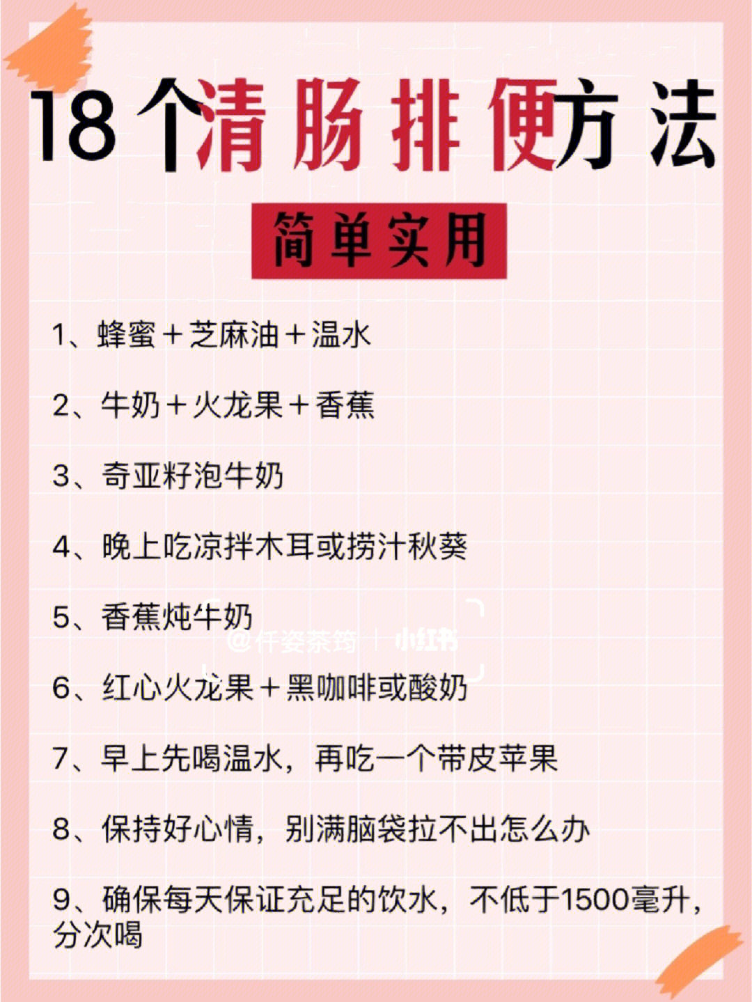 便秘6018个清肠通便的实用小技巧