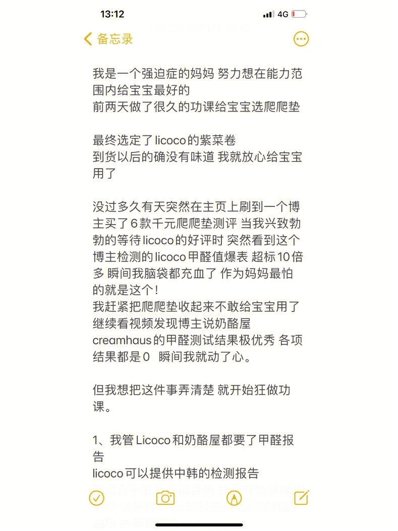 对于licoco和creamhaus爬爬垫甲醛问题功课