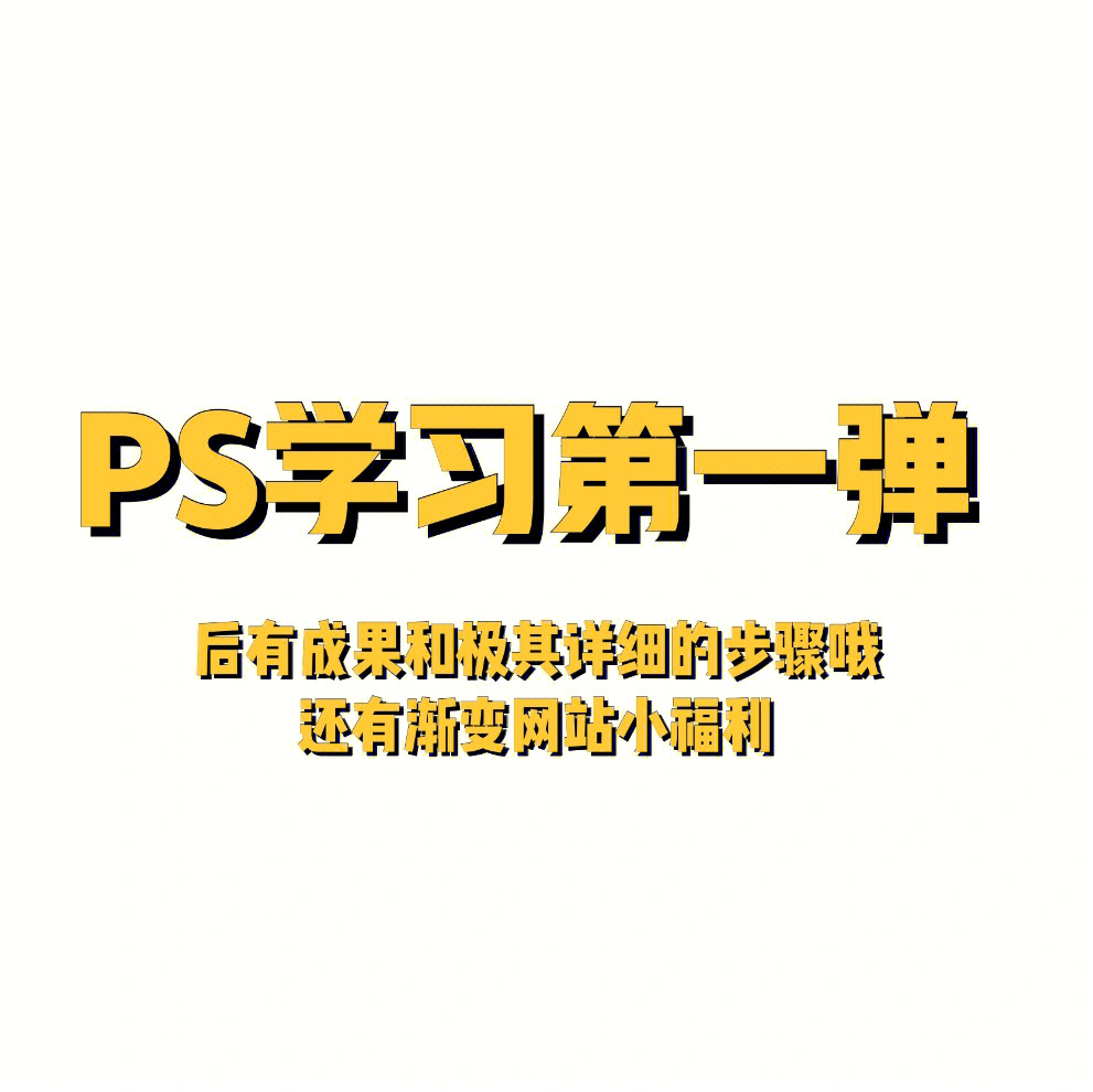 ps学习之渐变海报