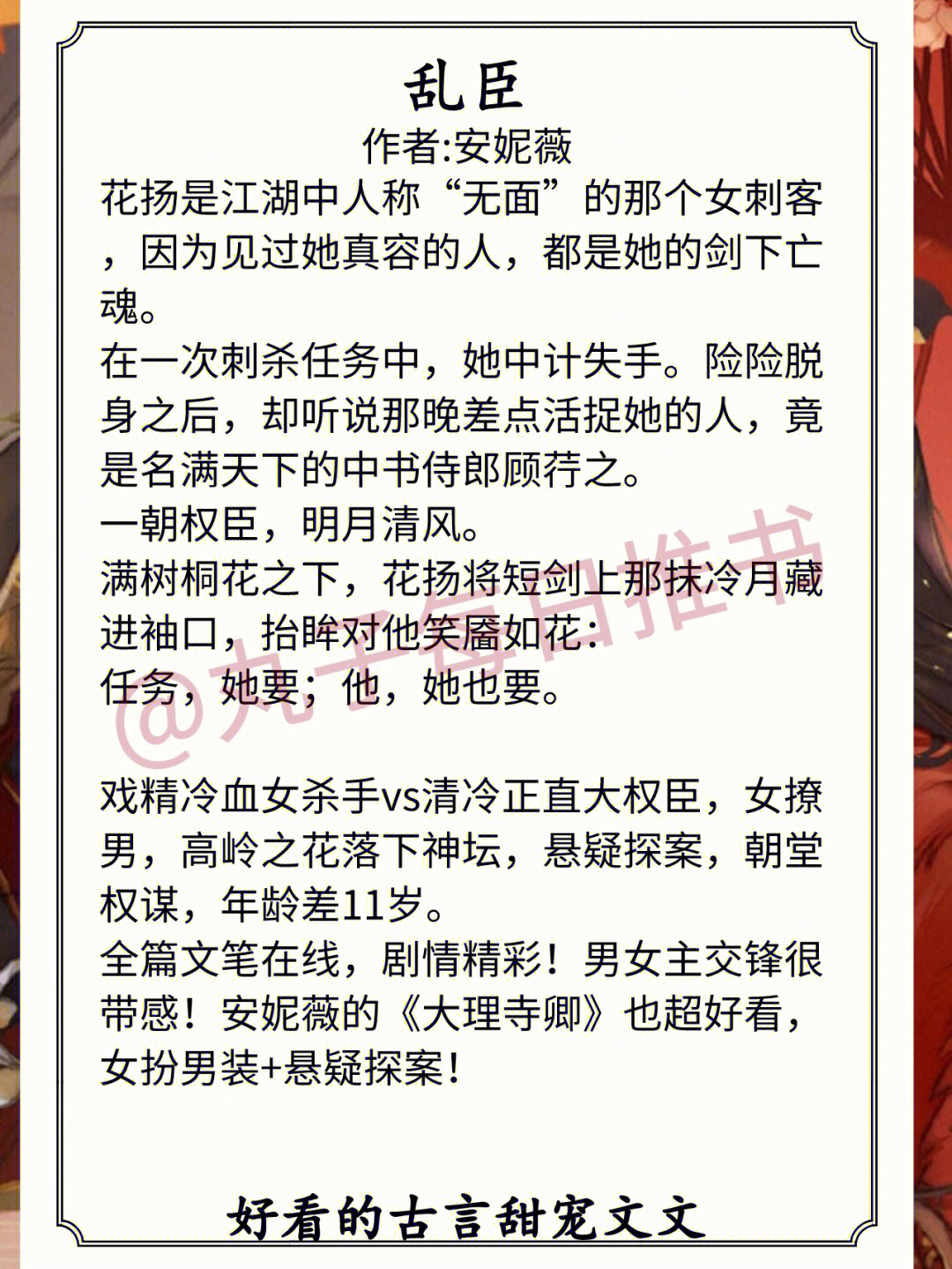 高人气古言甜宠小说都口碑之作