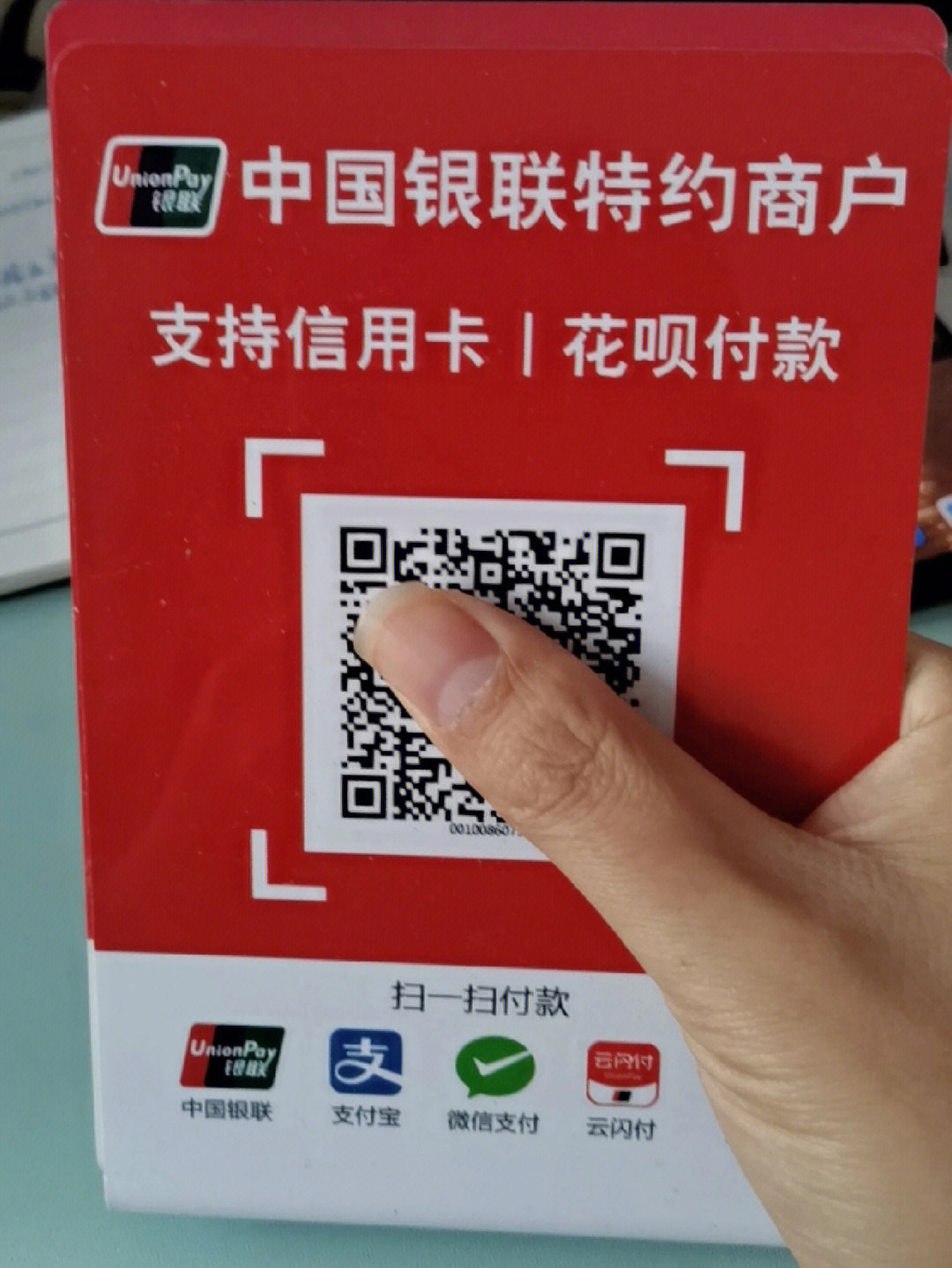 银联云闪付收款码聚合收款码有无营业执照均可以办理#云闪付#收款码