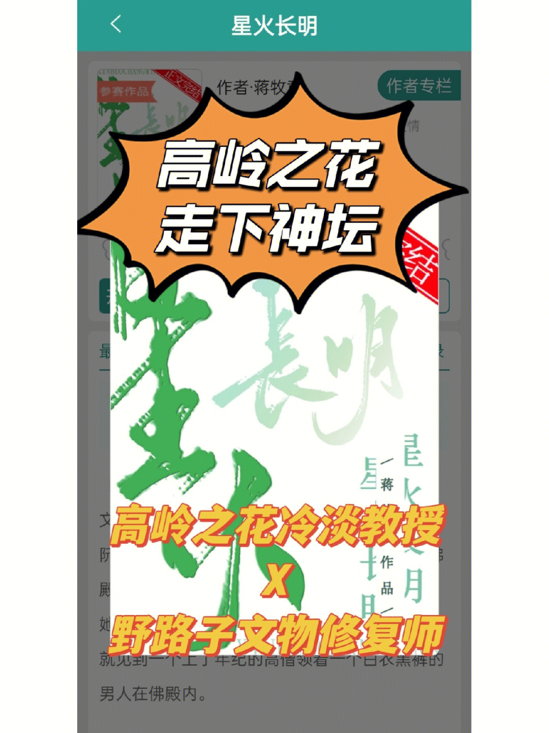 高岭之花男主走下神坛71我疯狂嘶哈60