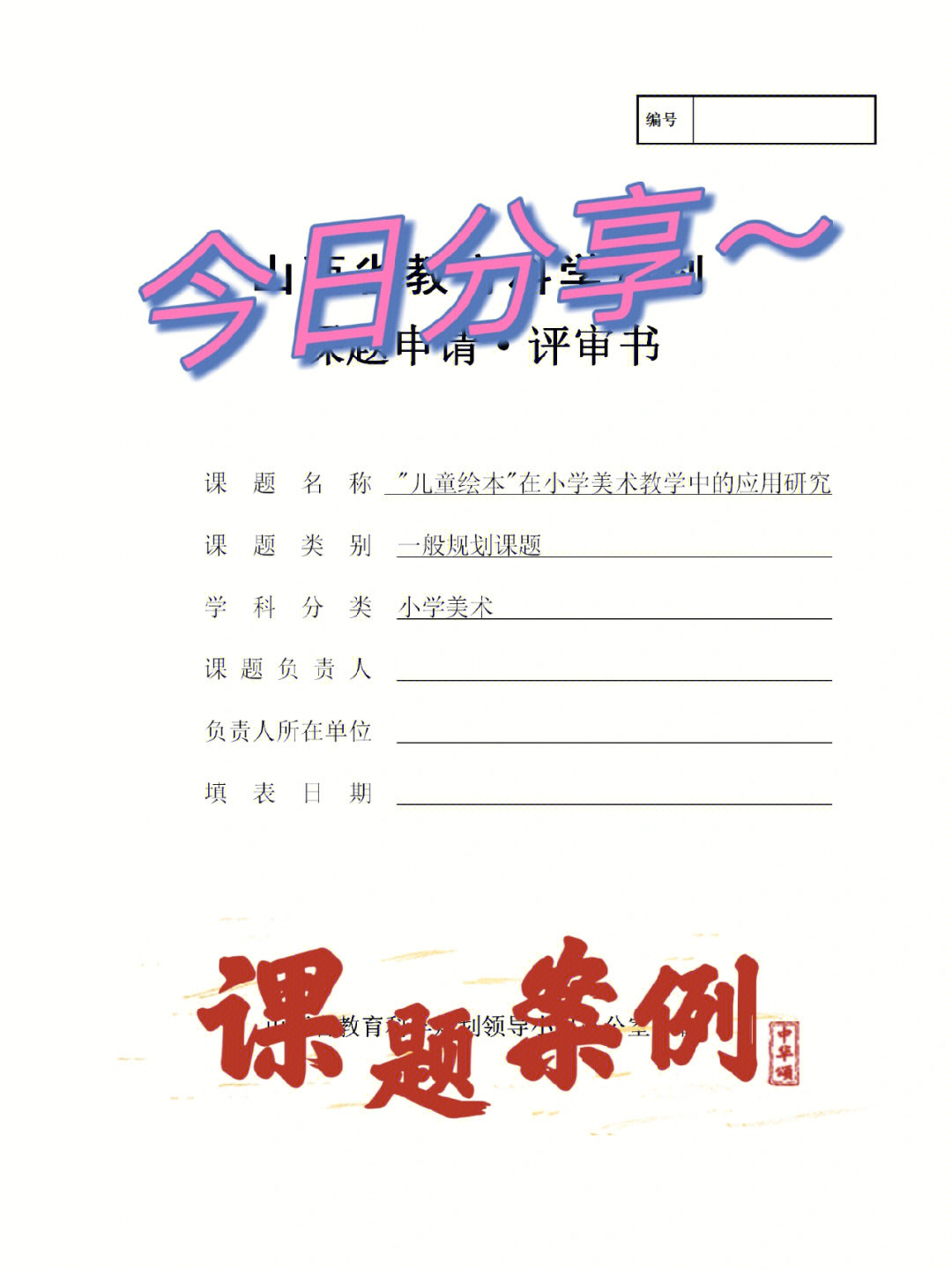 小学生绘画申报理由图片