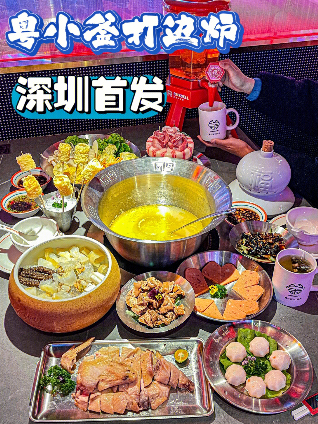 粤式打边炉菜谱图片