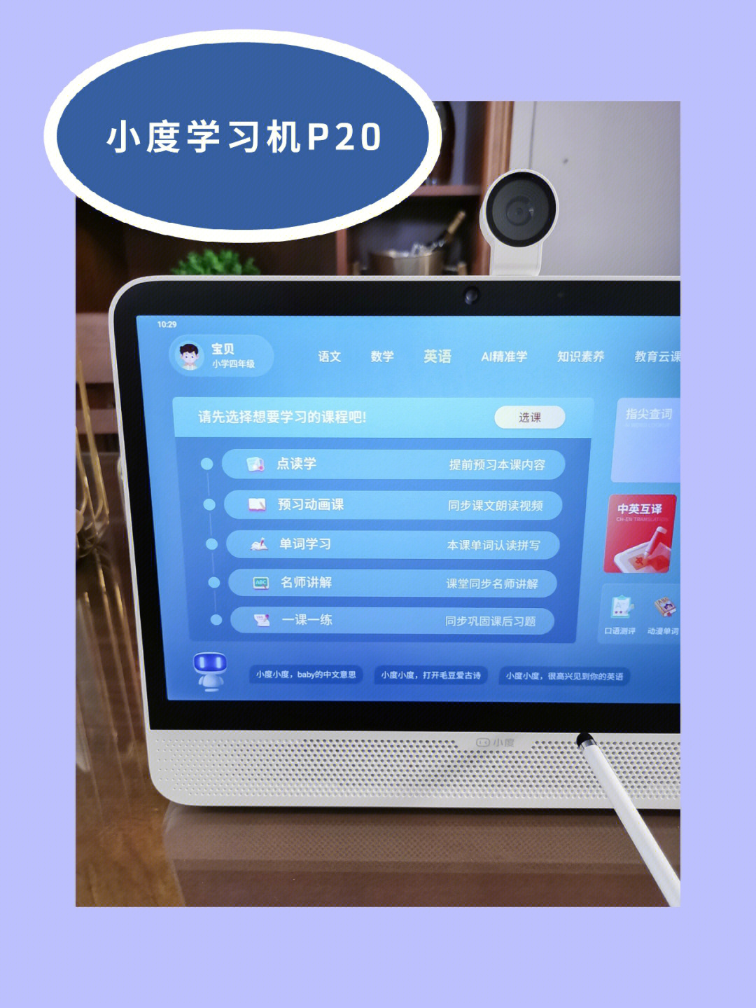 今天开箱小度学习机p20