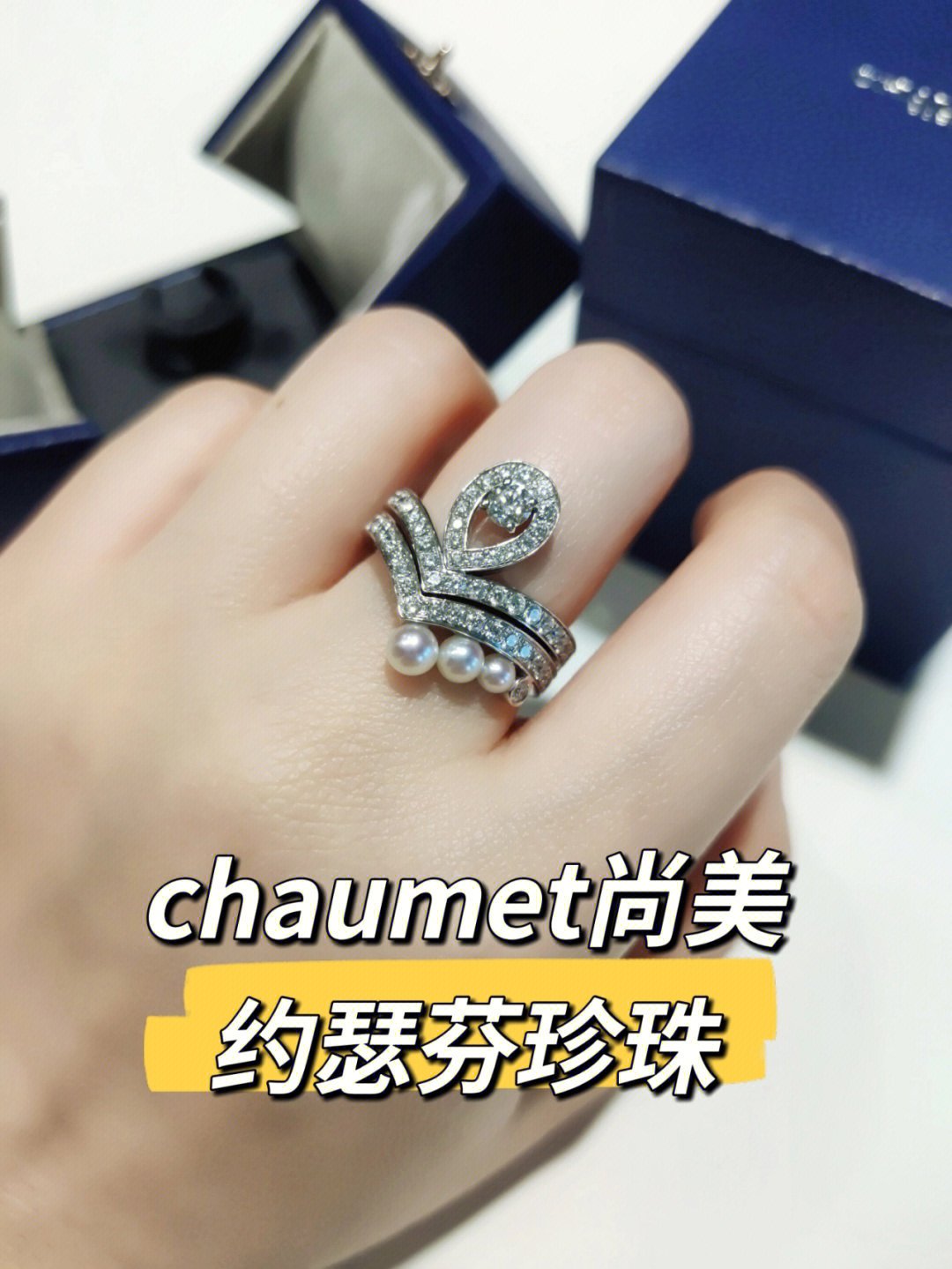 chaumet约瑟芬 戒指图片