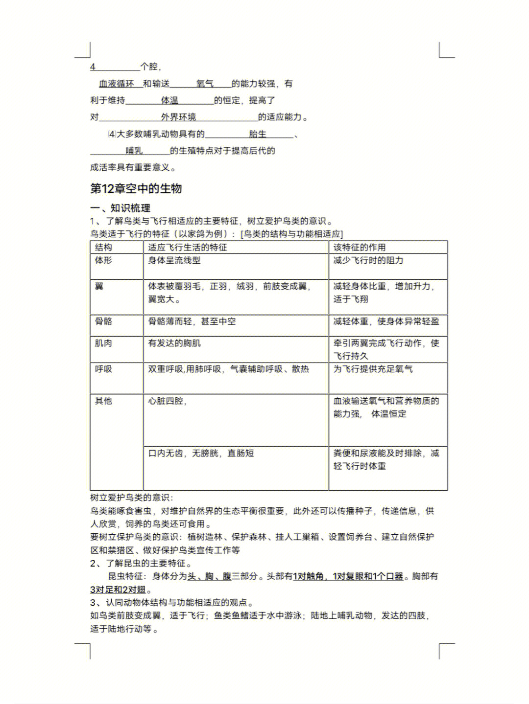 初二生物会考复习资料4江苏苏科版