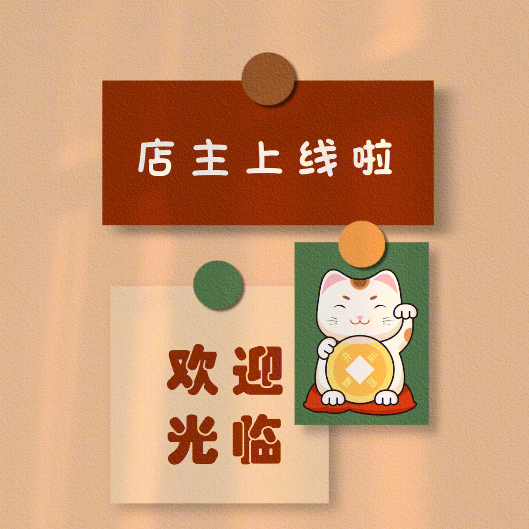 店主上线营业图朋友圈营业背景图早安日签