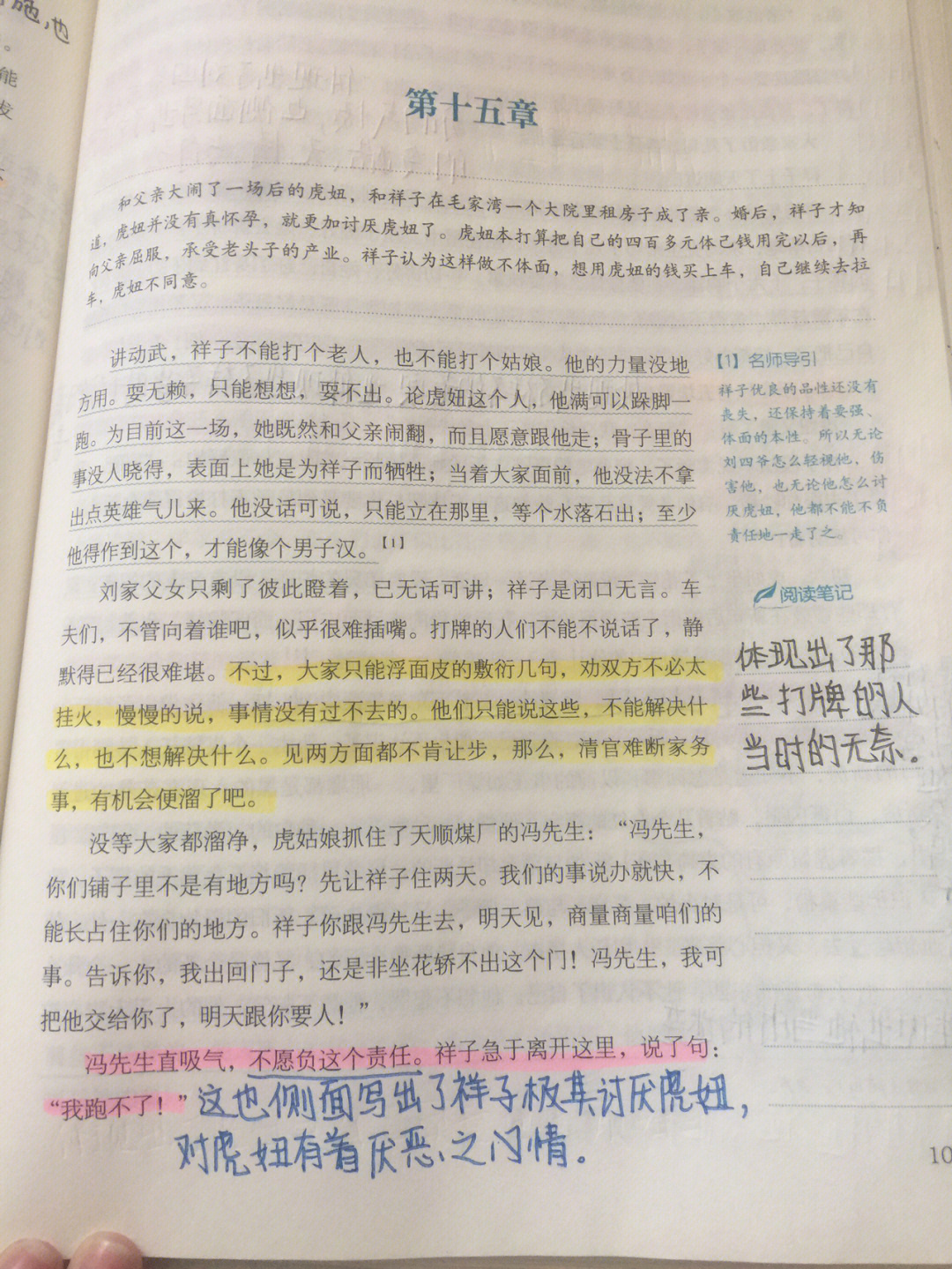 骆驼祥子十五章