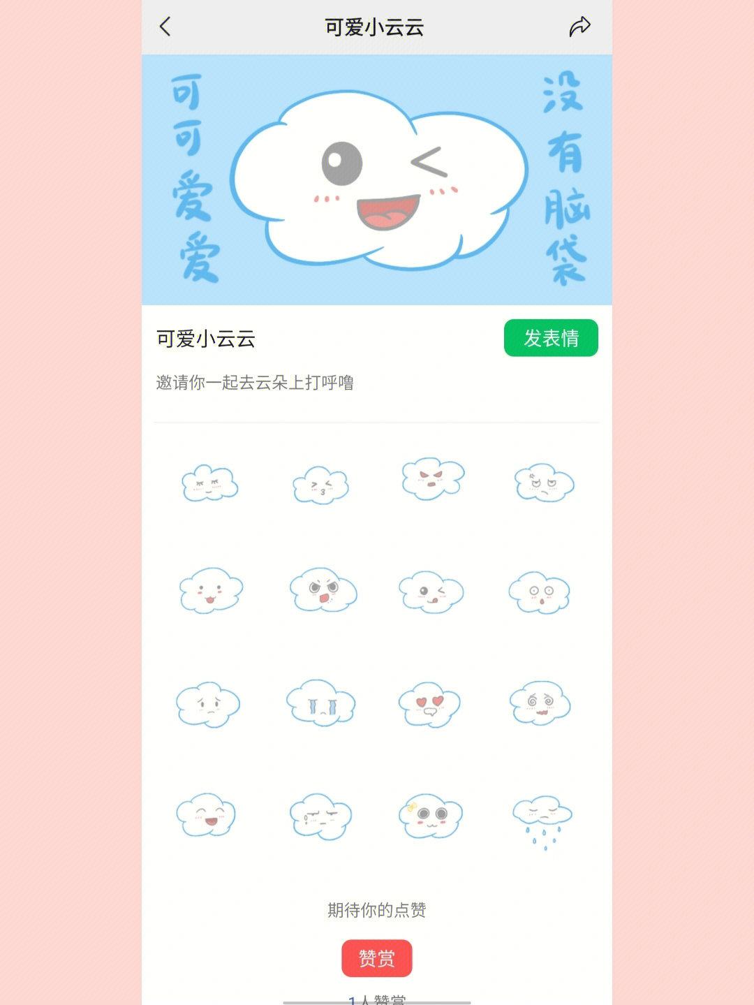 微信表情包可爱小云云