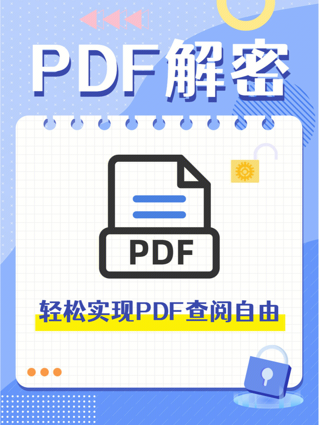 pdf文件解密教程分享实现pdf查阅自由