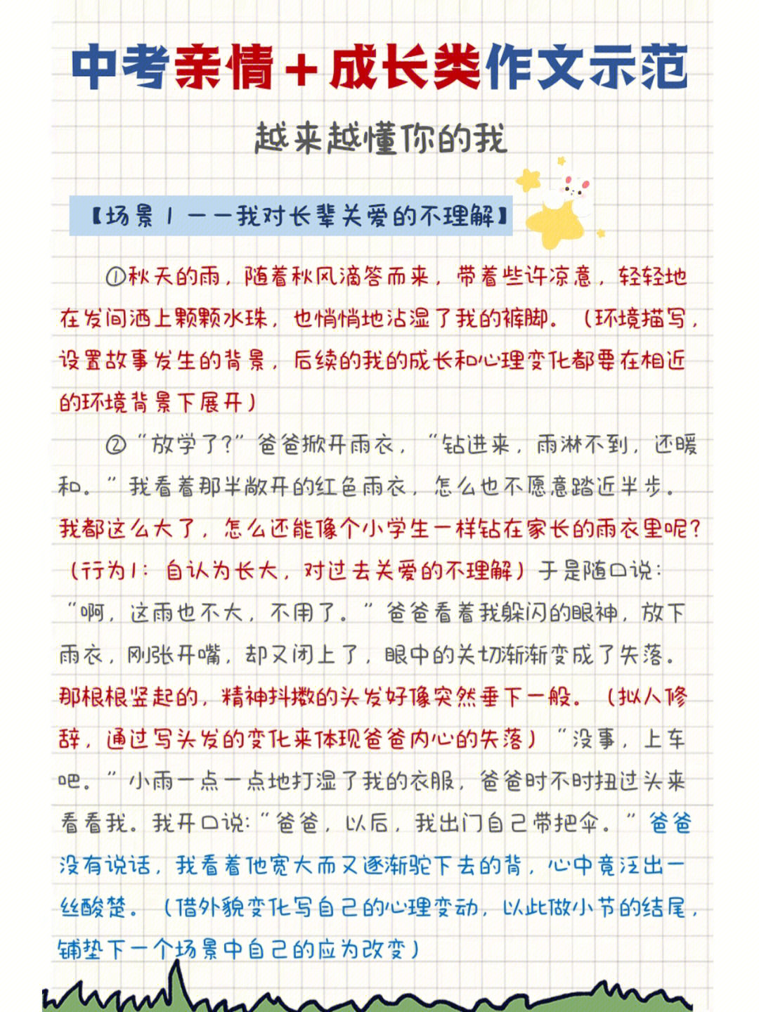 中考范文Ⅰ亲情成长类作文示范