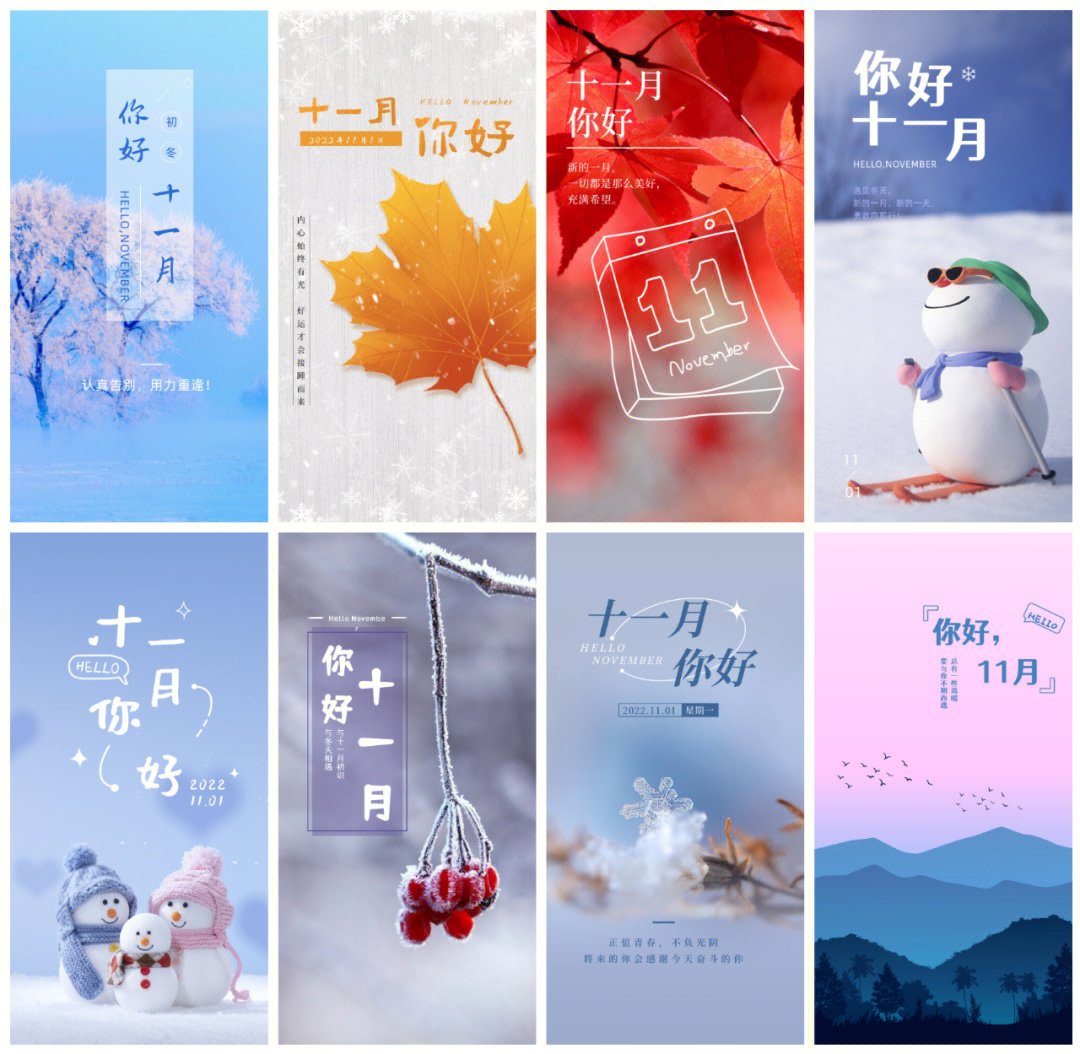 海报分享丨十一月你好