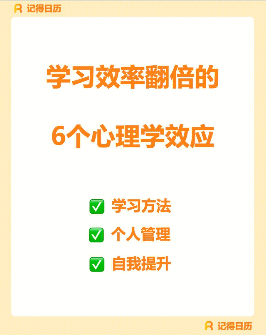 让你学习效果翻倍的6个心理学效应