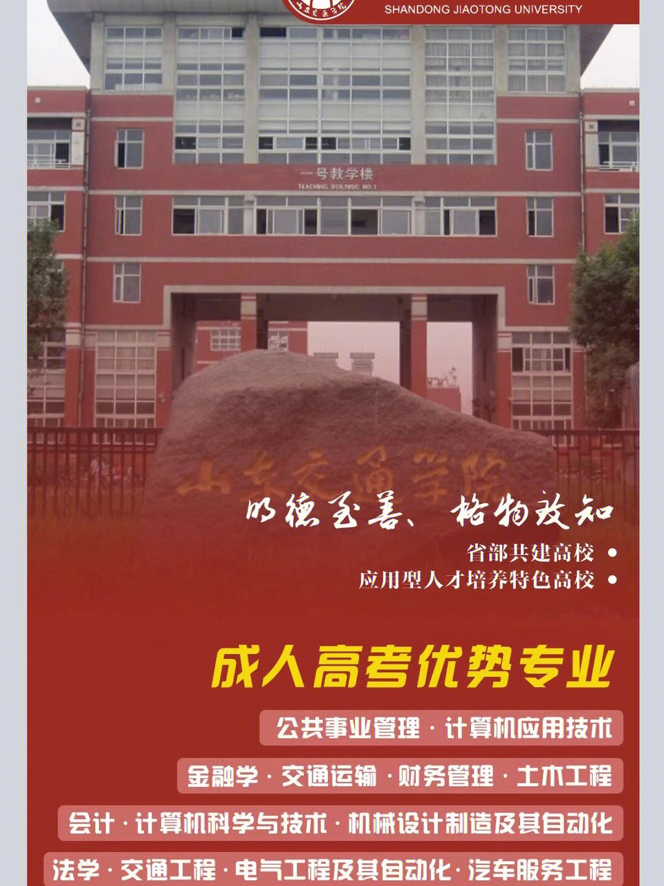 山东交通学院cuba图片