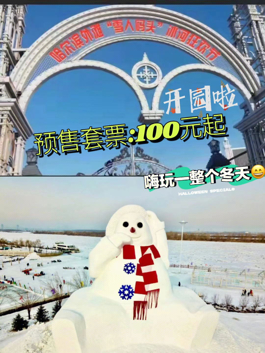 哈尔滨外滩雪人码头70第三届冰河狂欢节