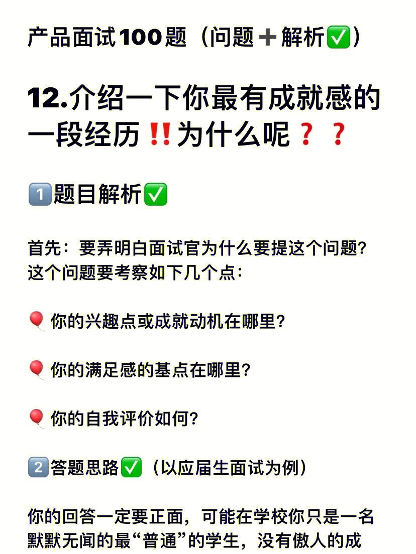 产品面试题说说你觉得最有成就感的经历