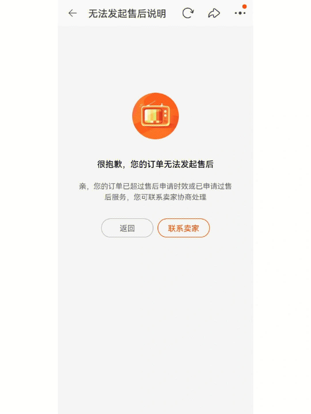 分享淘宝维权时订单无法发起售后怎么办