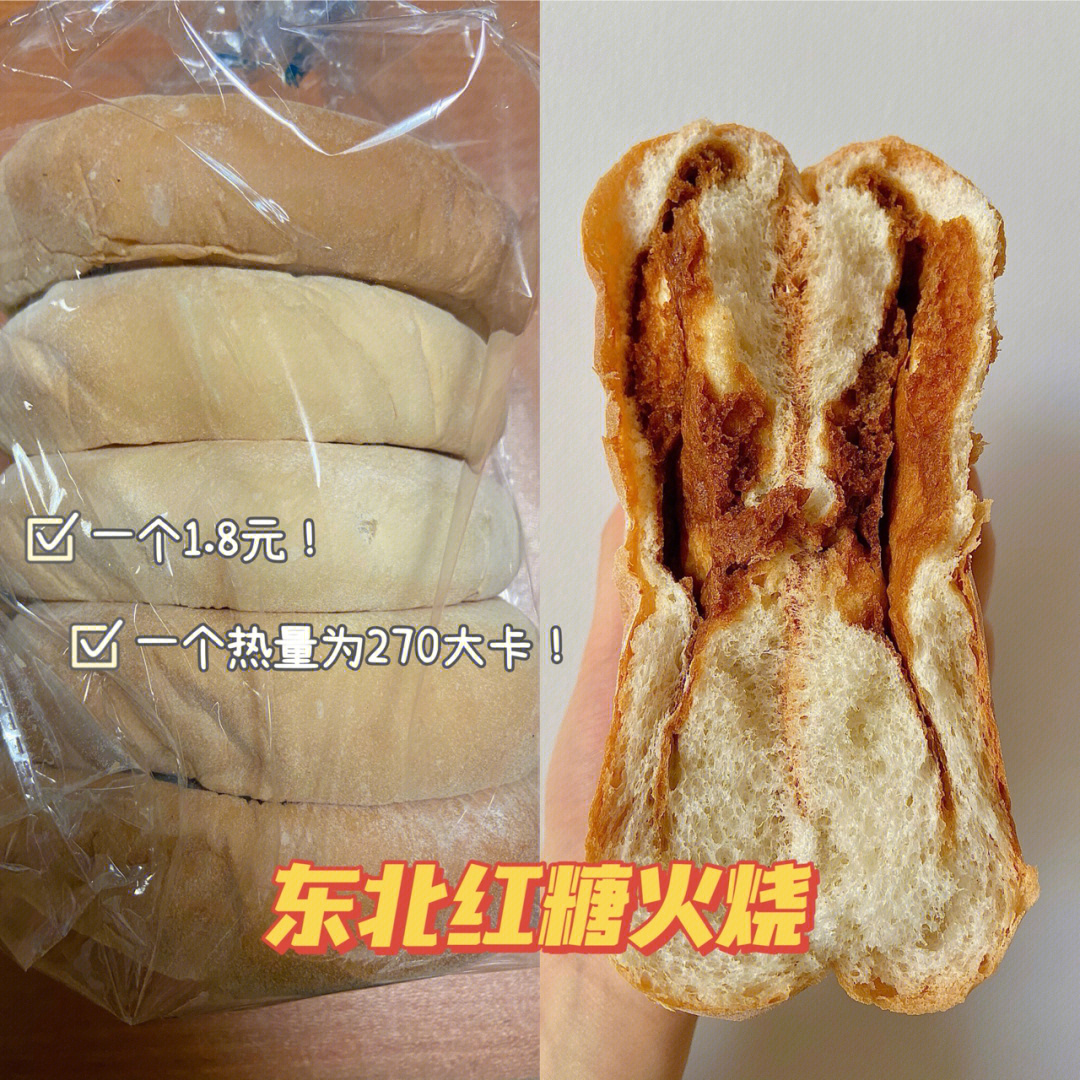 18r一个的东北红糖火烧老式发面烧饼