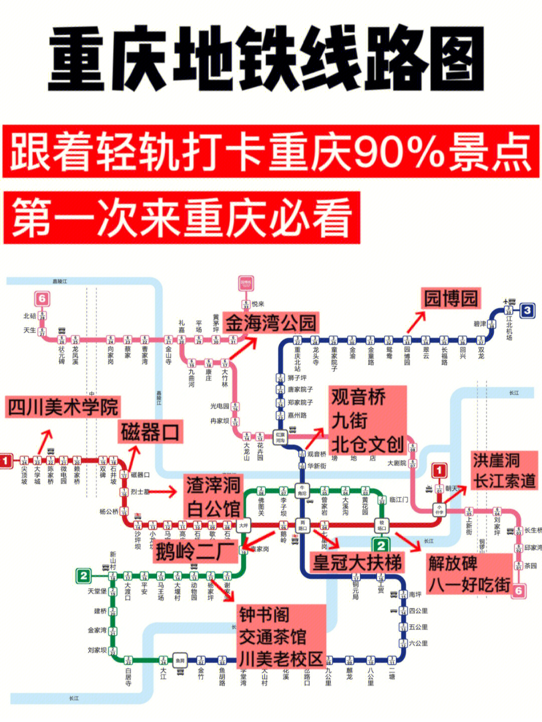 重庆地铁线路图清晰图片