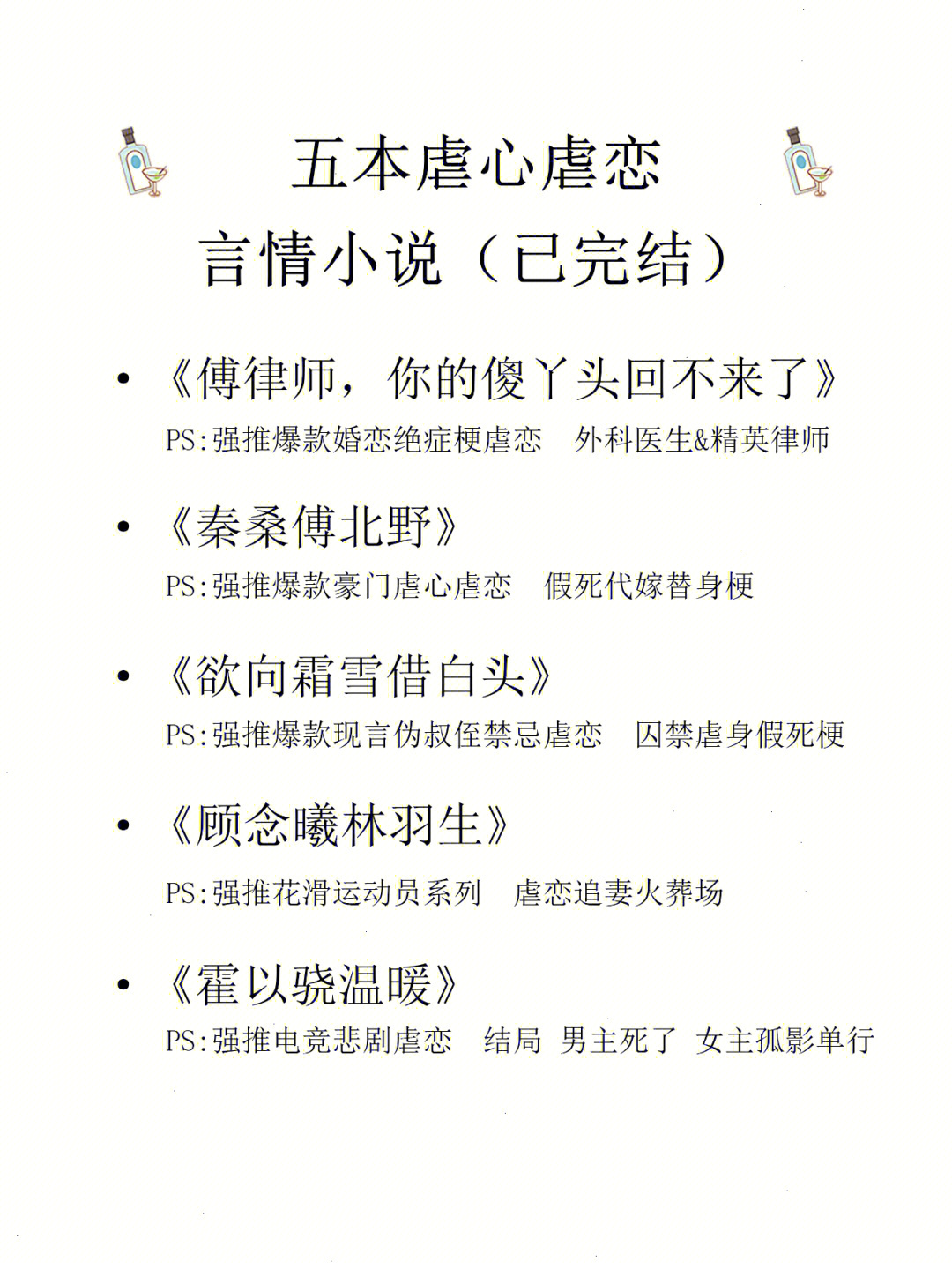 了》ps:强推爆款婚恋绝症梗虐恋外科医生&精英律师《秦桑傅北野》ps