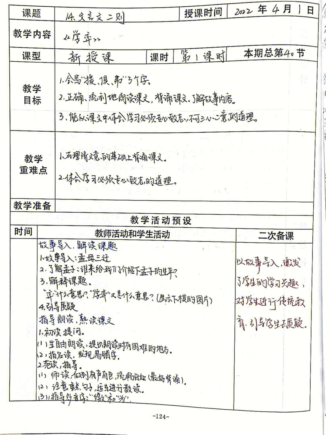 教案部编六下语文文言文二则学弈