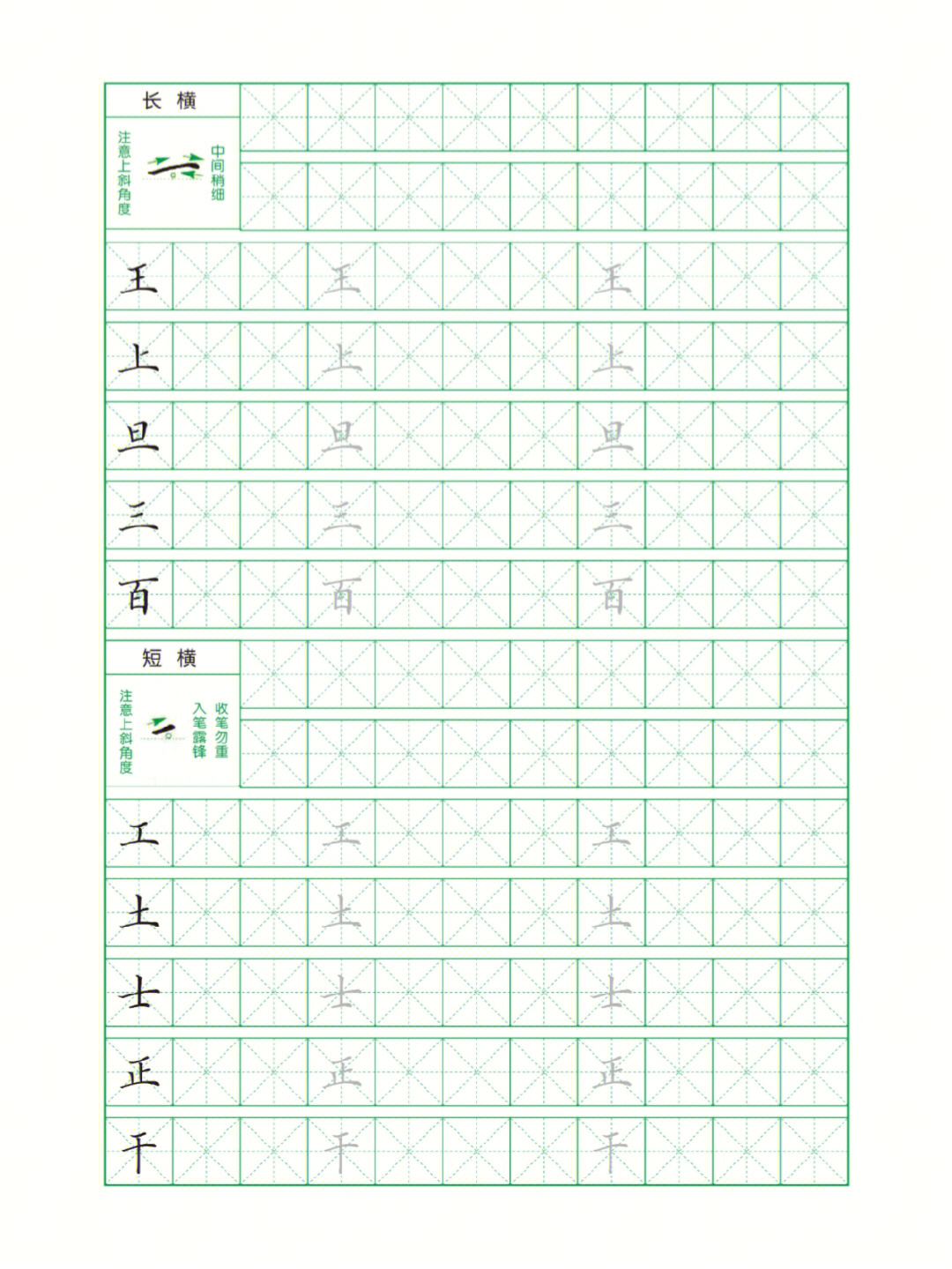 中宫格字帖电子版图片