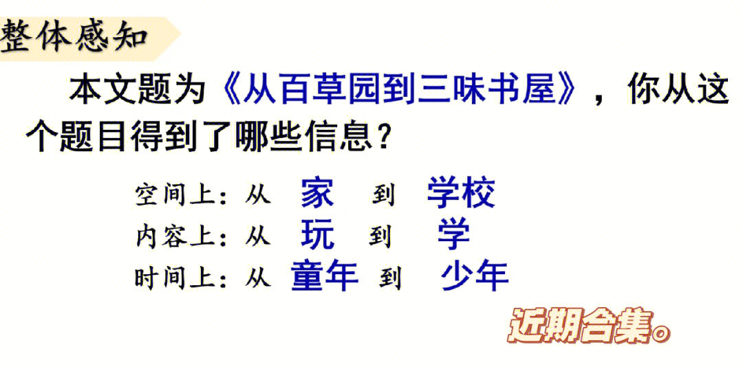 从百草园到三味书屋第一课时备课分享