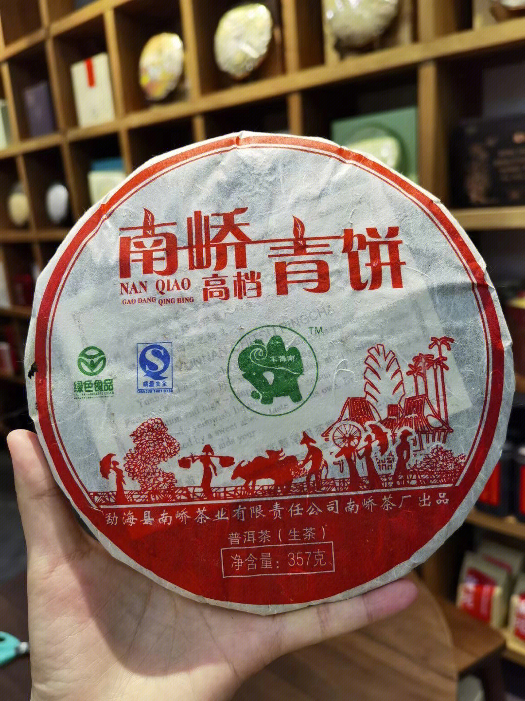 2014年南峤茶茶厂高档青饼