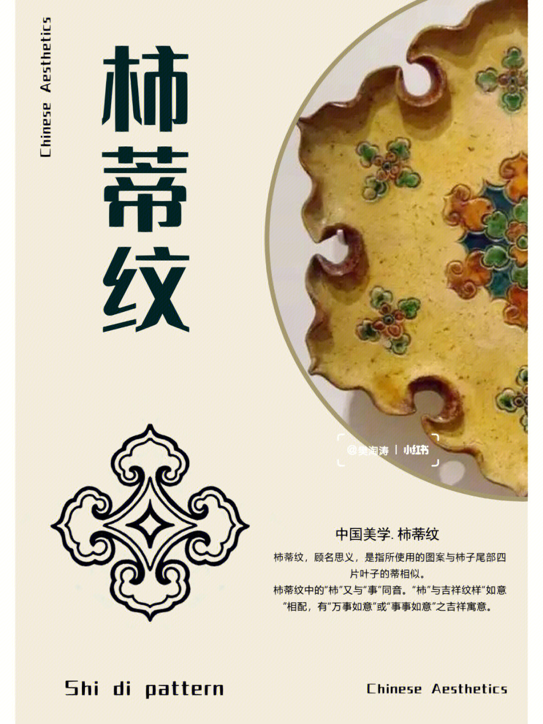 94柿蒂纹,顾名思义,是指所使用的图案与92柿子尾部四片叶子的蒂