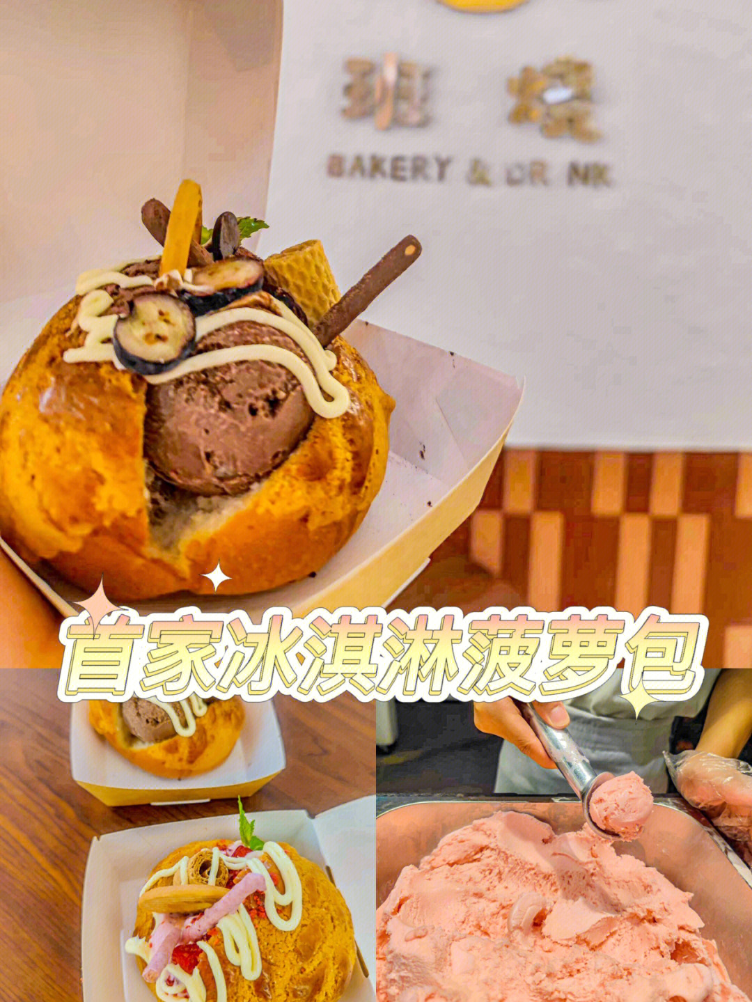 菠萝包冰淇淋加盟图片