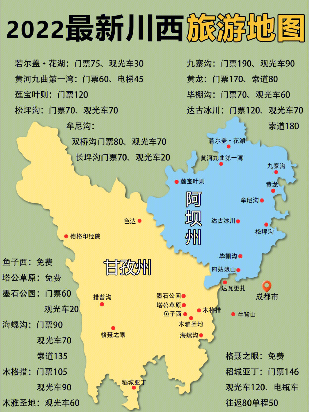 川西详细地图图片