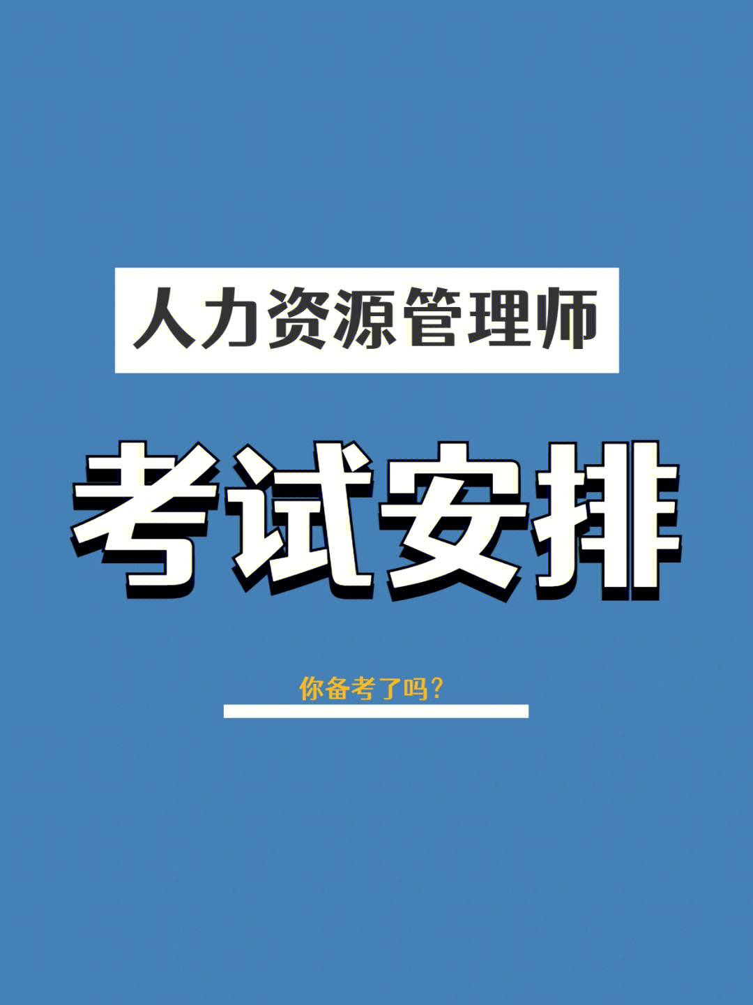 2023人力资源管理师报考条件_报考招标师条件_注册消防师证报考最低条件