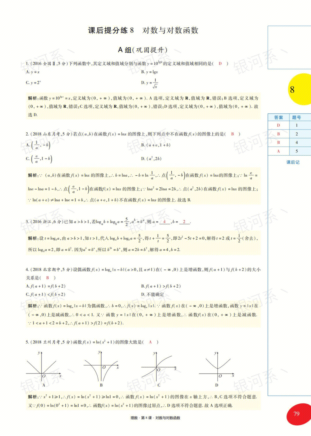 高中数学一轮复习知识梳理