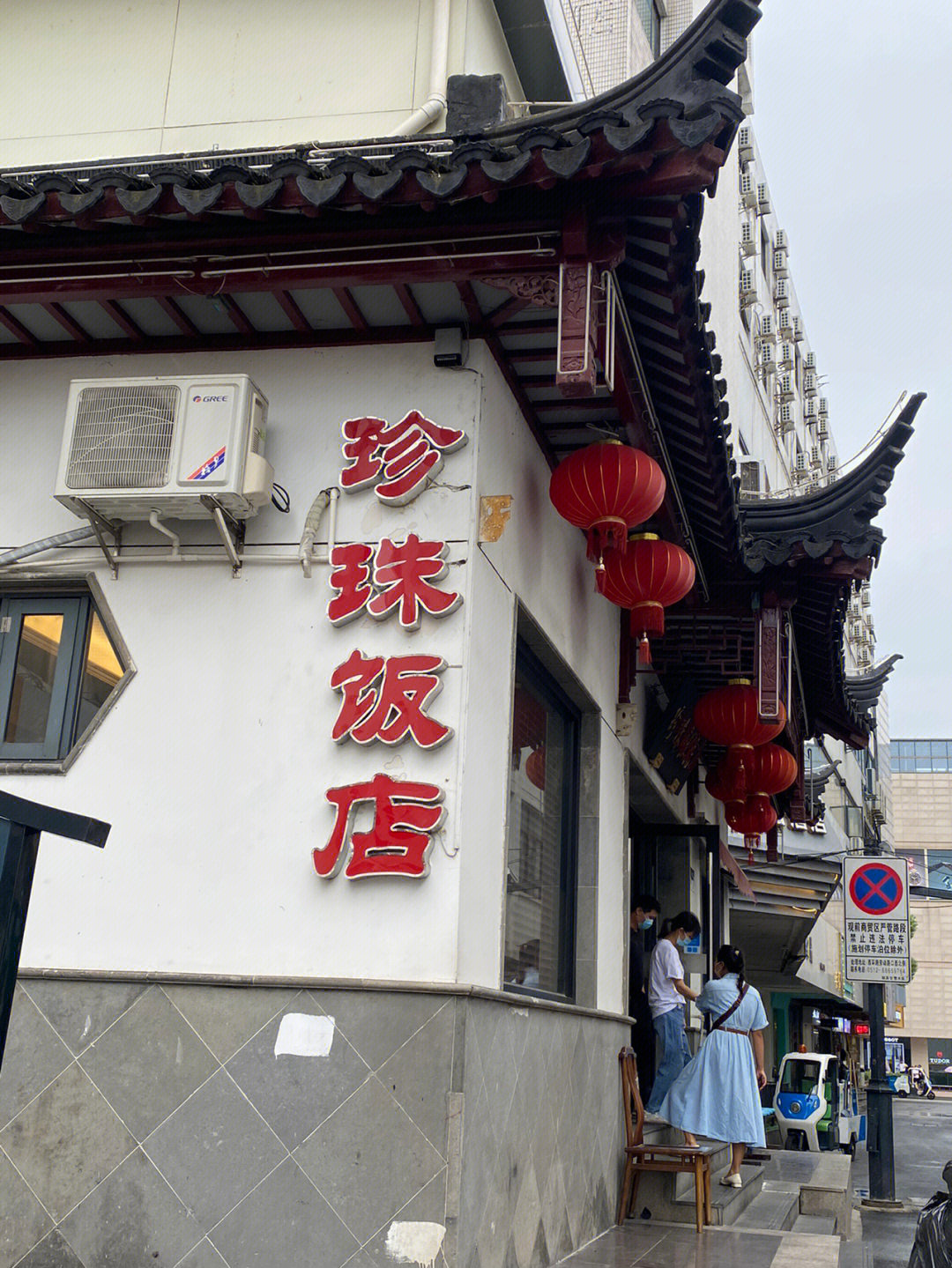 苏州园外楼饭店菜单图片