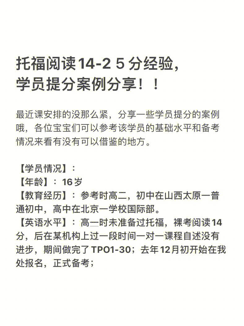 托福阅读1425分提分之路分享