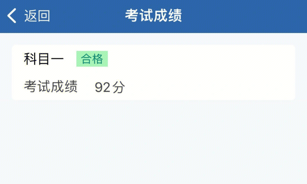 科目一